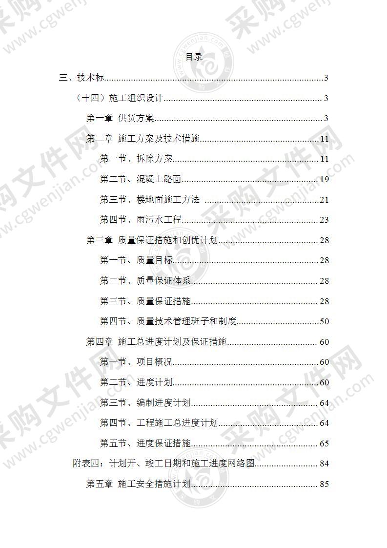 投标文件龙潭外网改造项目工程