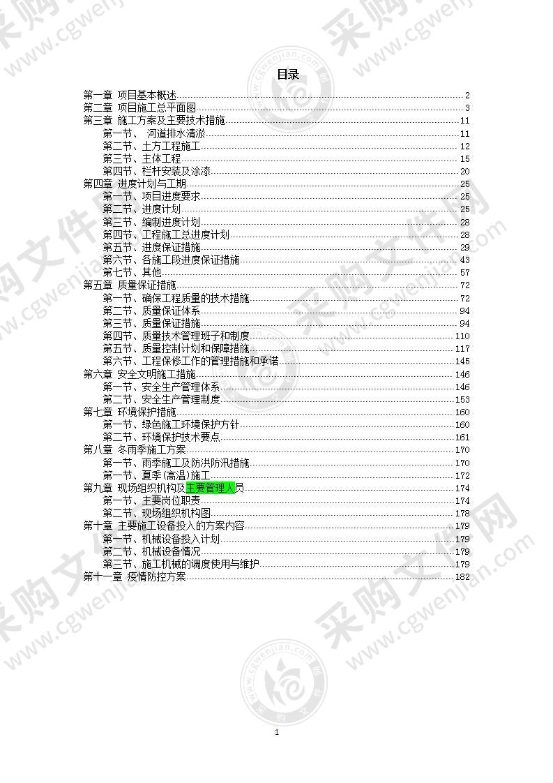 荷花池增建人行桥清淤土方钢桥