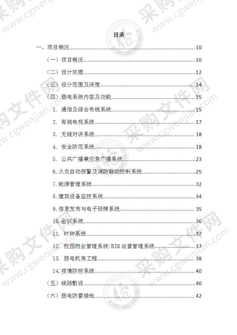 智能化技术部分E组团安置房及配套设施项目小学幼儿园弱电智能化