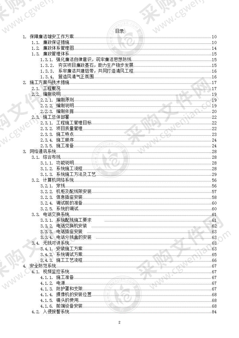 技术标安置房及配套设施项目小学幼儿园弱电智能化