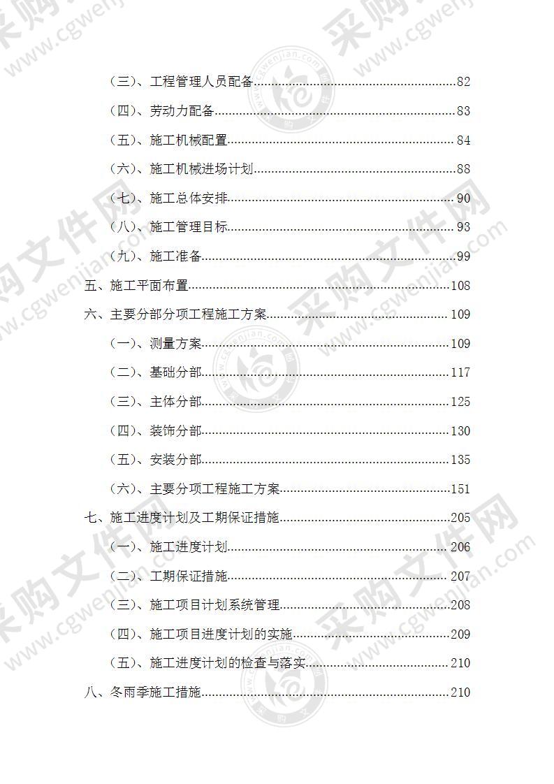 某学院教学楼技术标