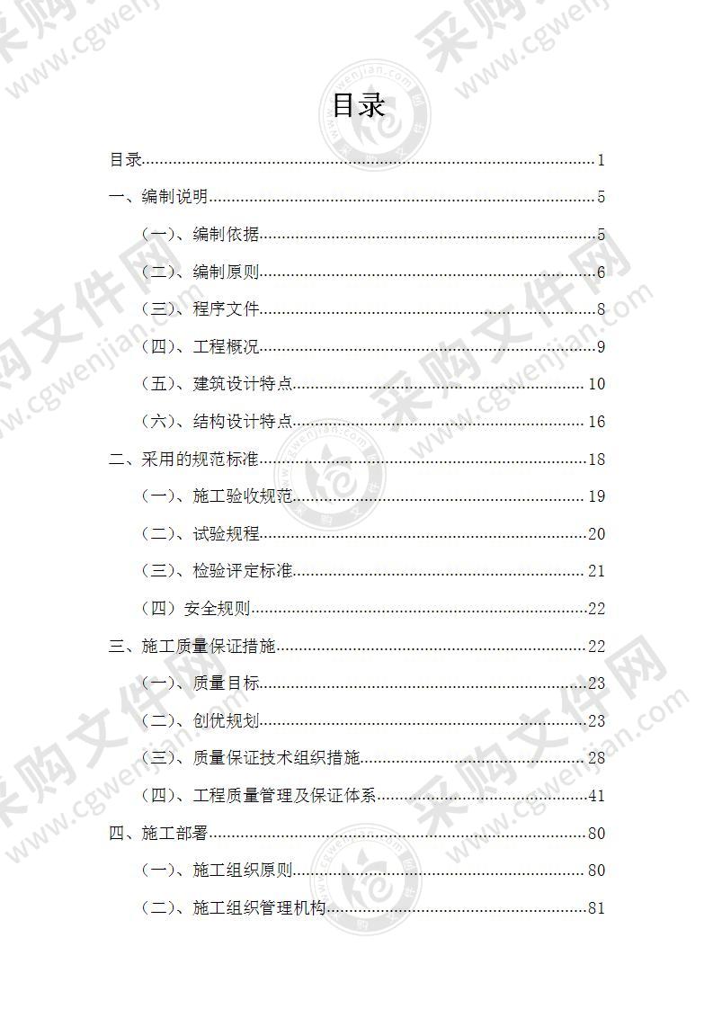 某学院教学楼技术标