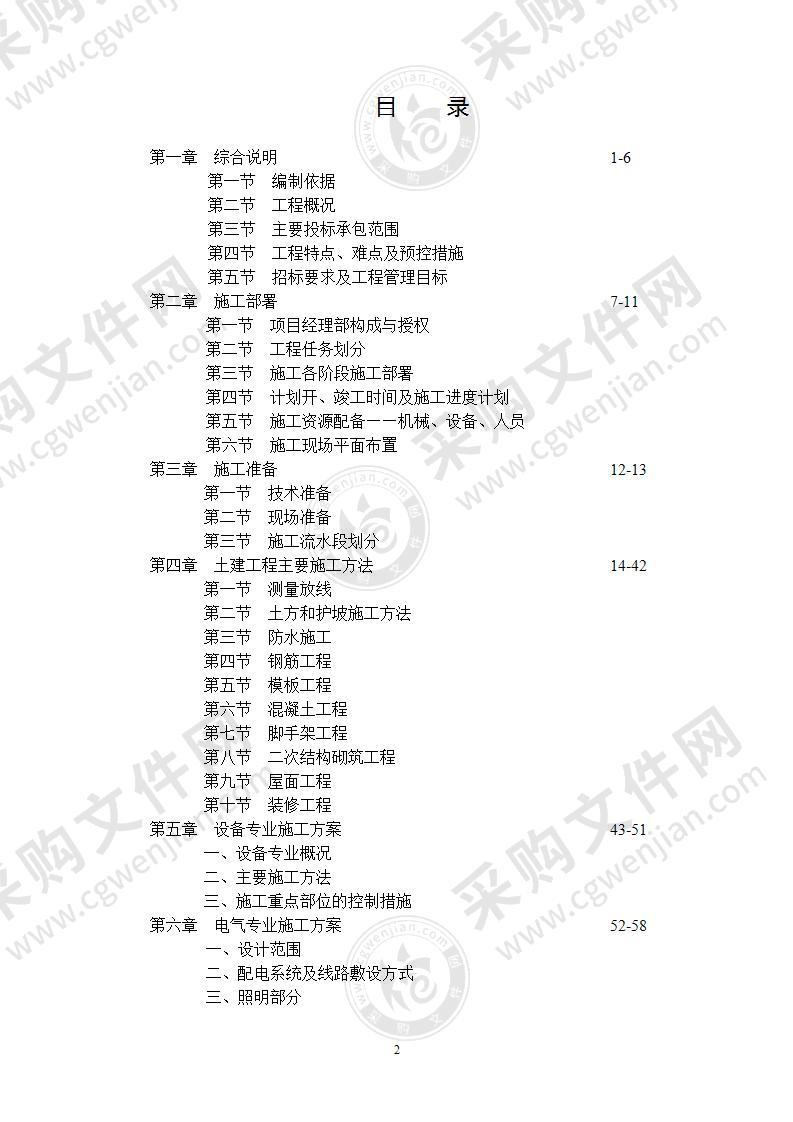 学校建筑工程施工组织设计