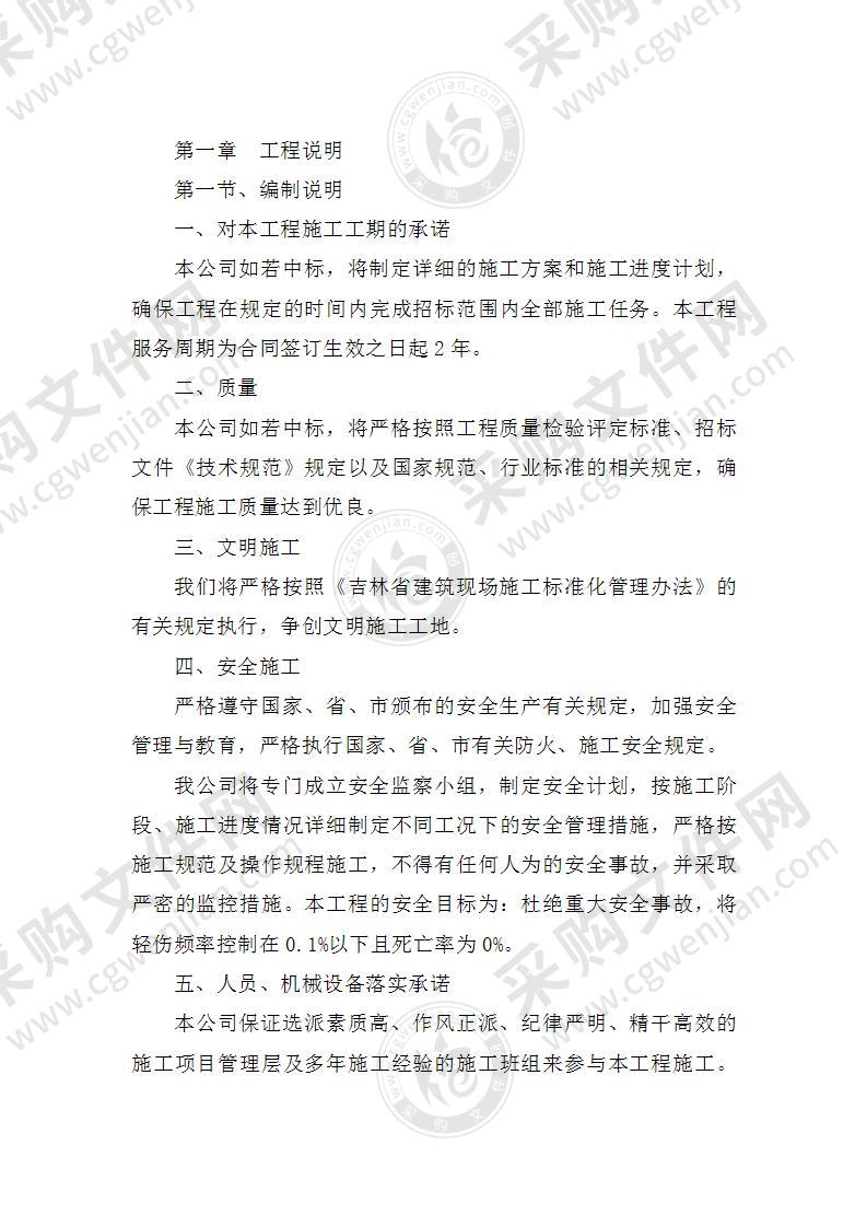 维修改造施工组织设计