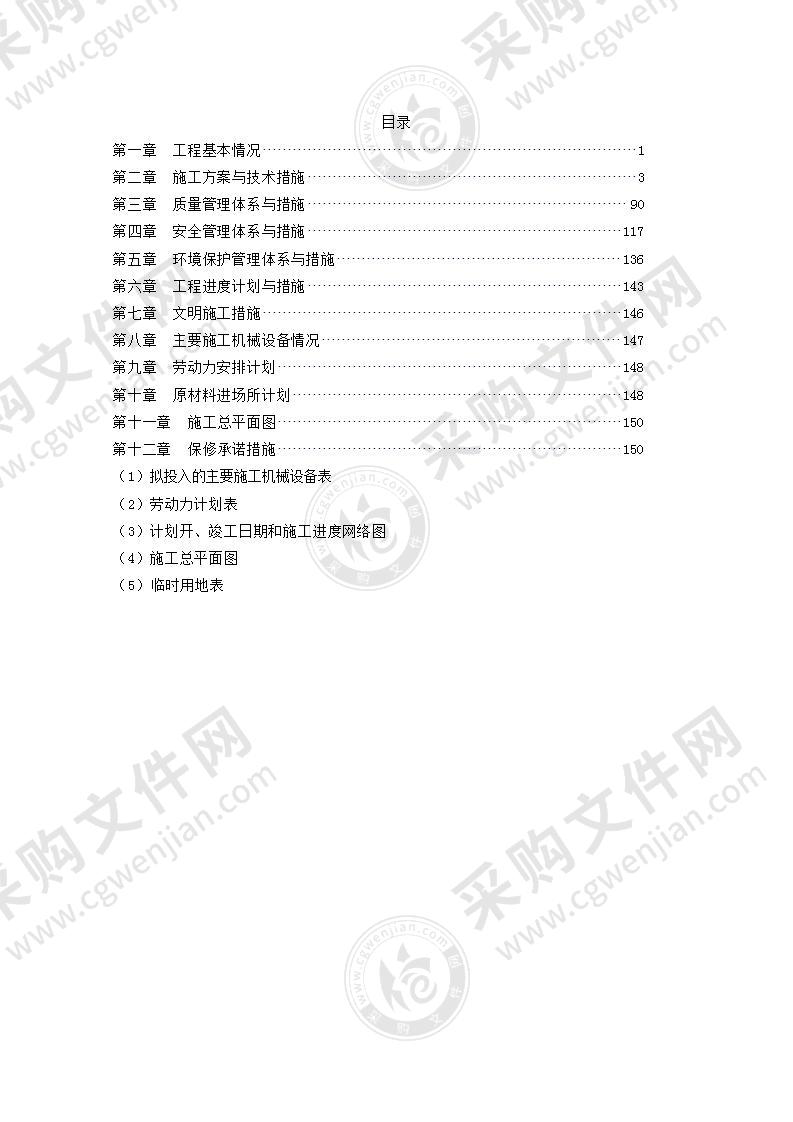 小区新建工程施工组织设计