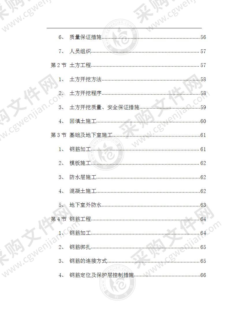 某大学教学主楼工程施工组织设计