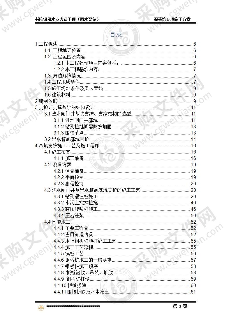 某项目深基坑专项施工方案