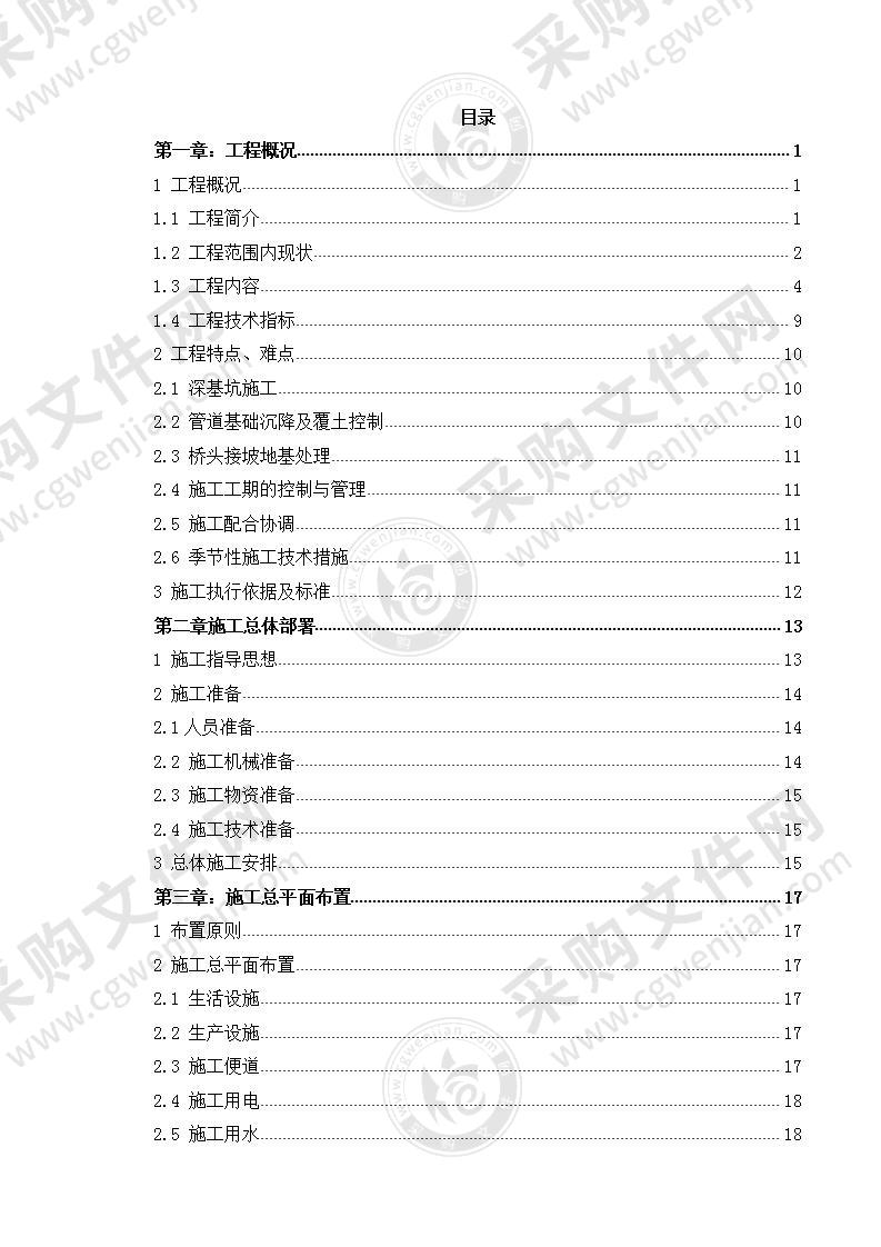 新建道路工程总体施工组织设计