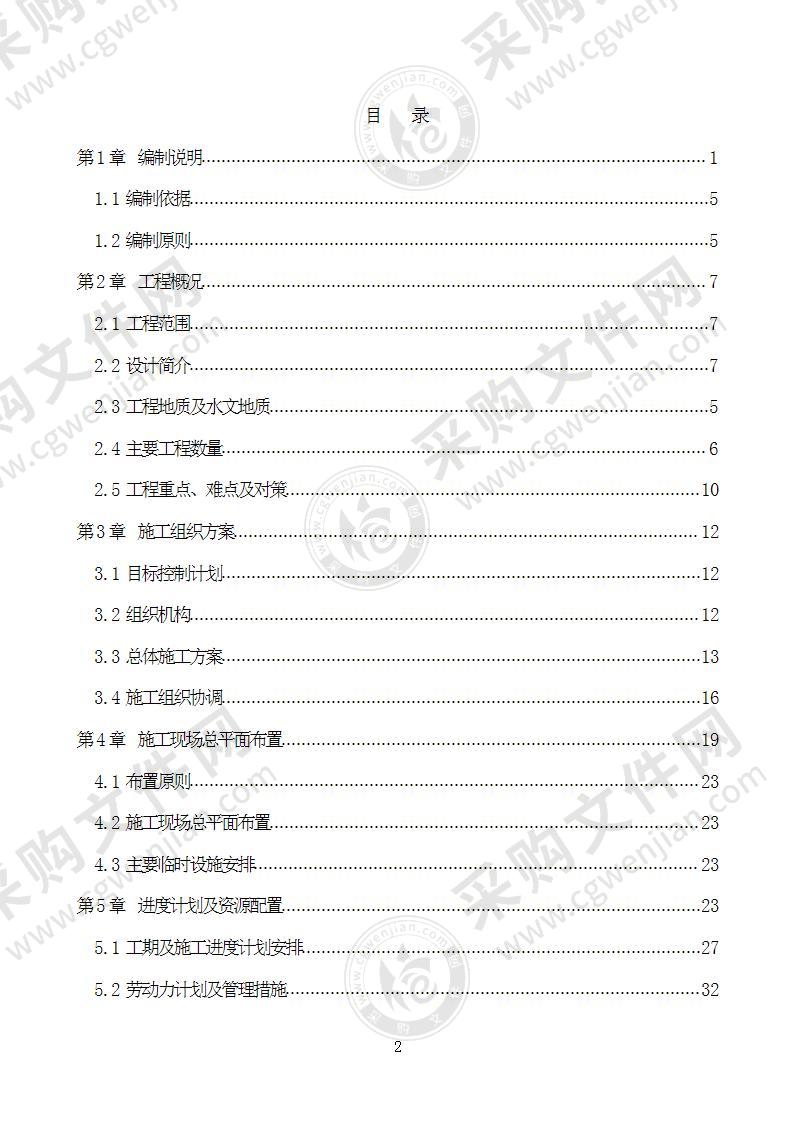 某电力隧道工程（投标）施工组织设计