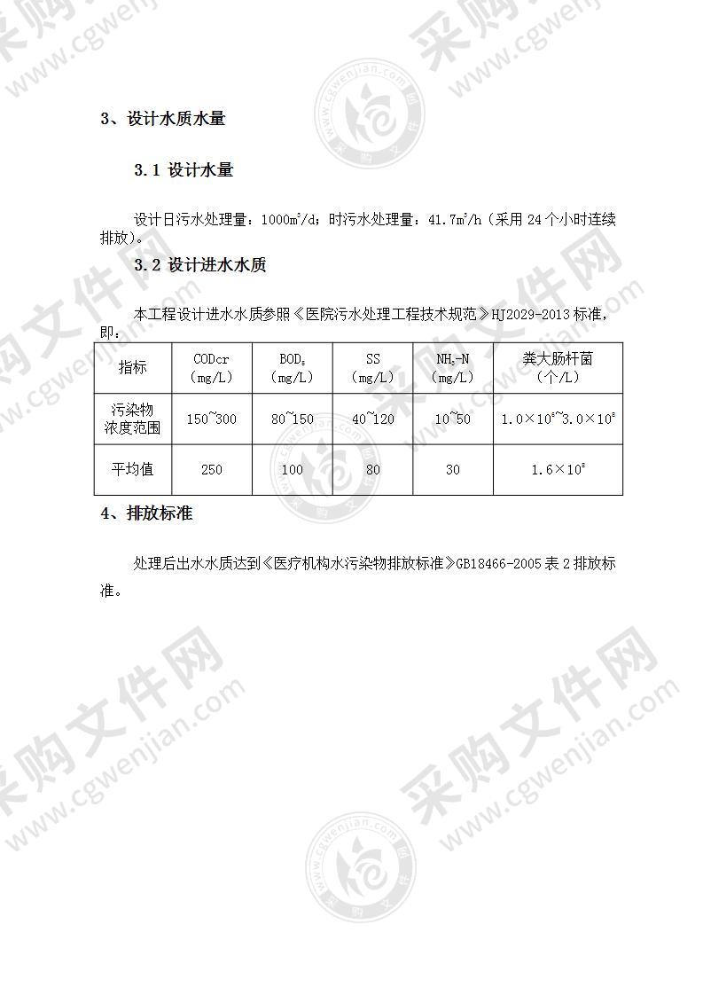 污水处理方案