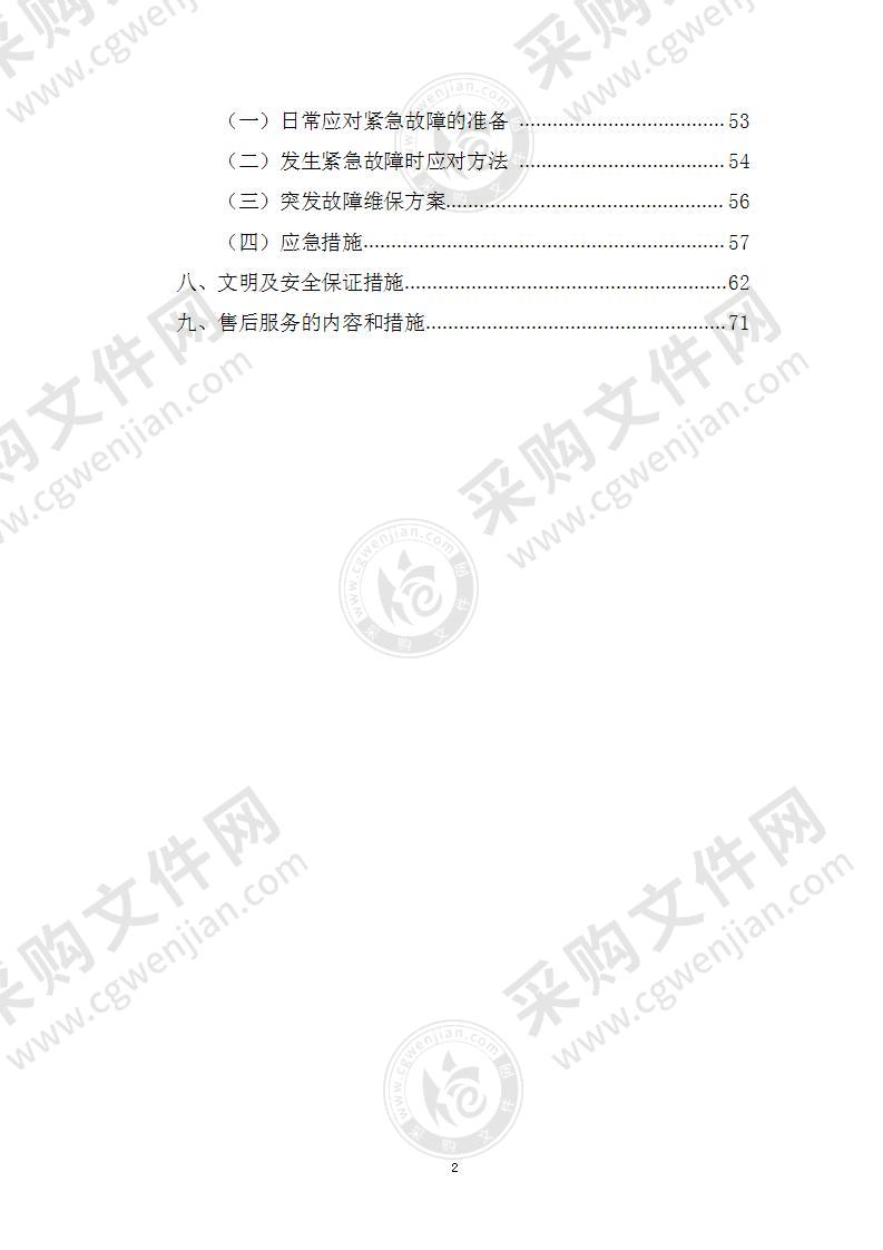 设备运行维护技术方案