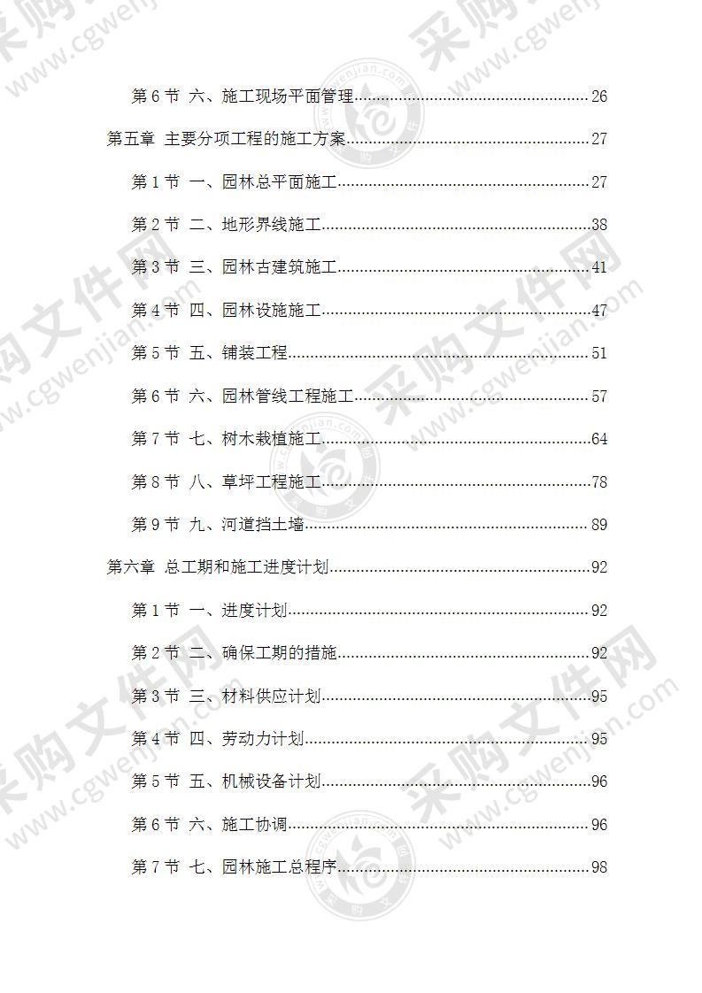 某河岸环境景观工程施工组织设计方案