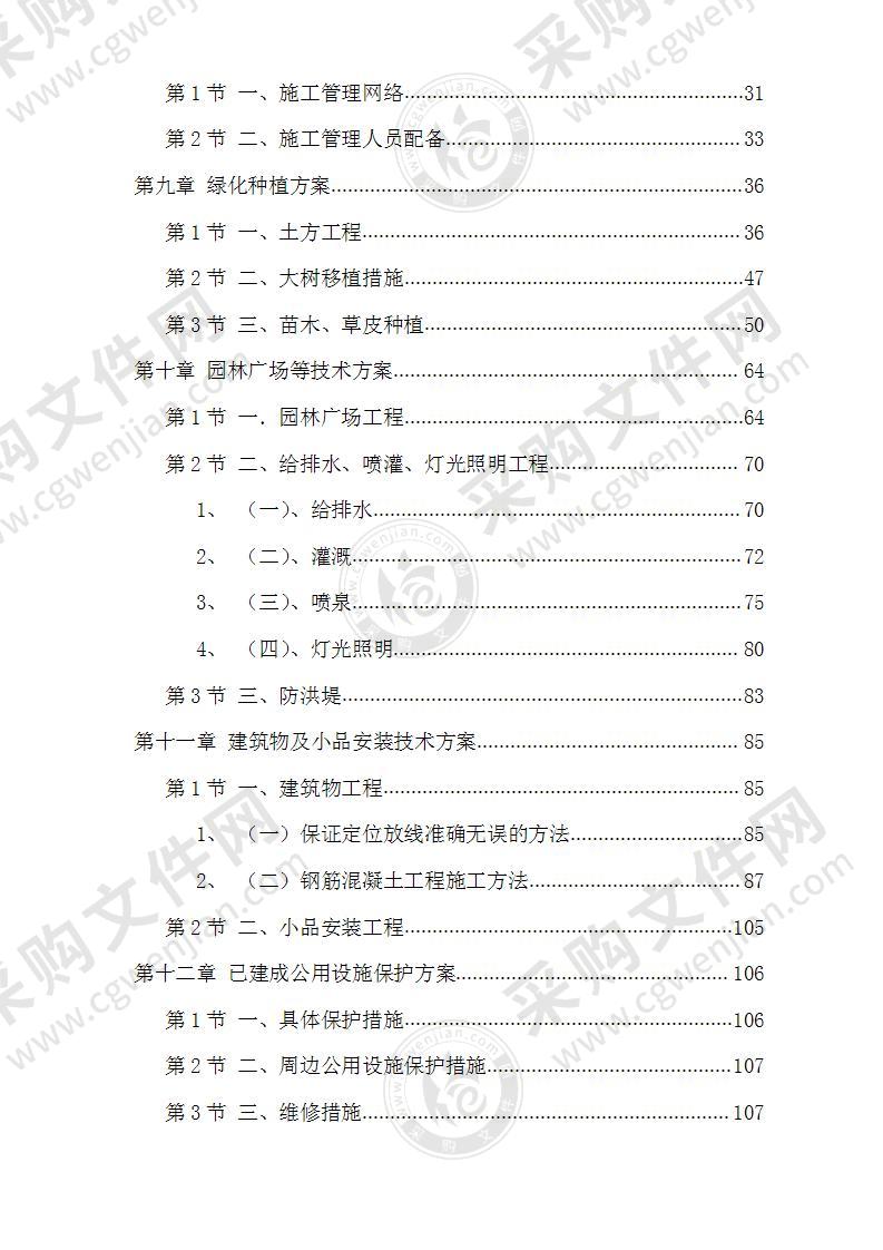 某科技公园施工组织设计方案