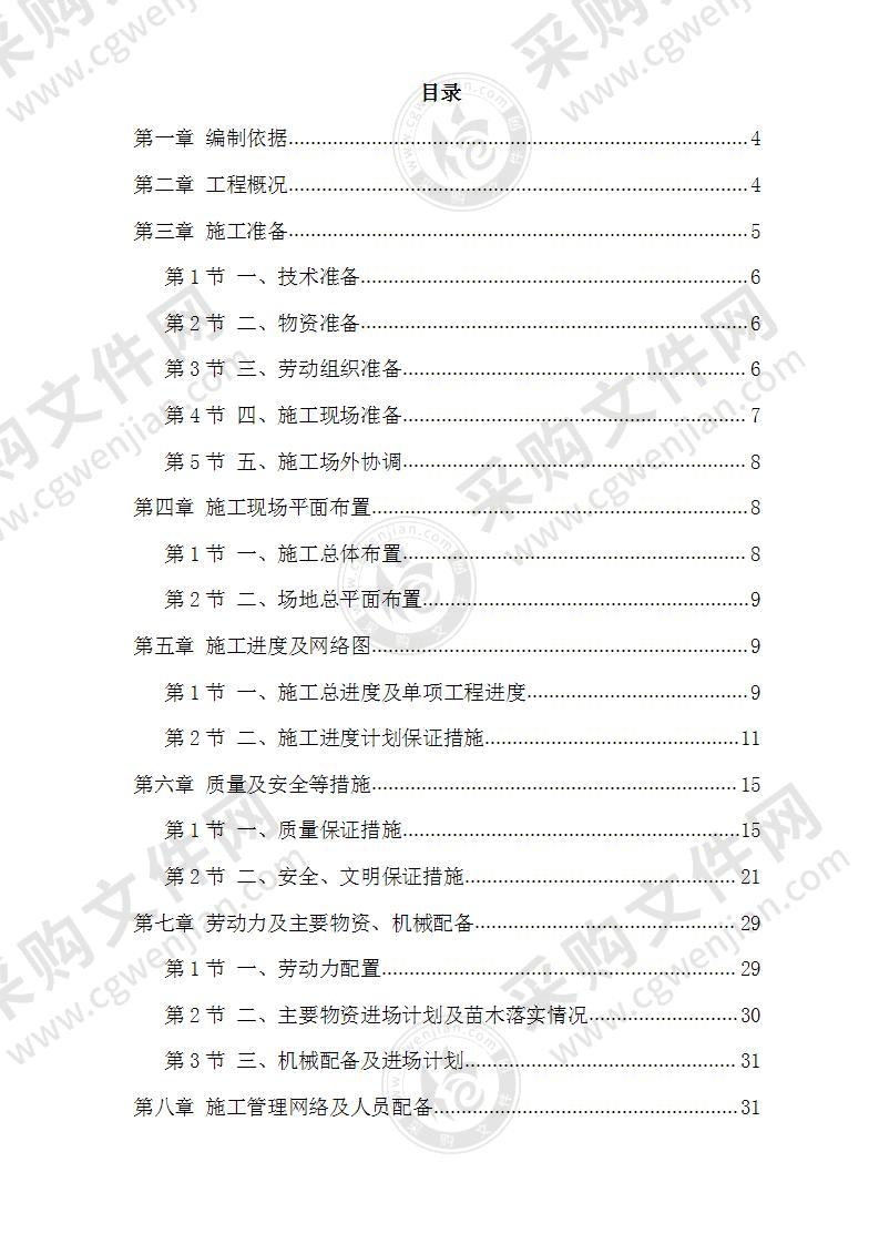 某科技公园施工组织设计方案