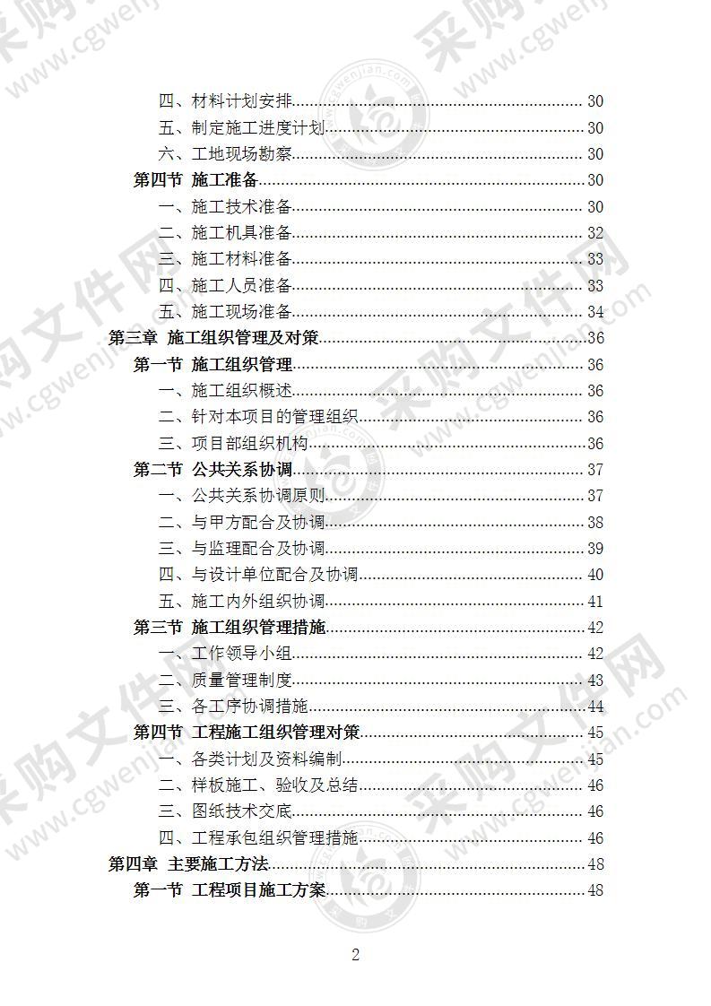 厂房建设工程施工组织设计施工方案