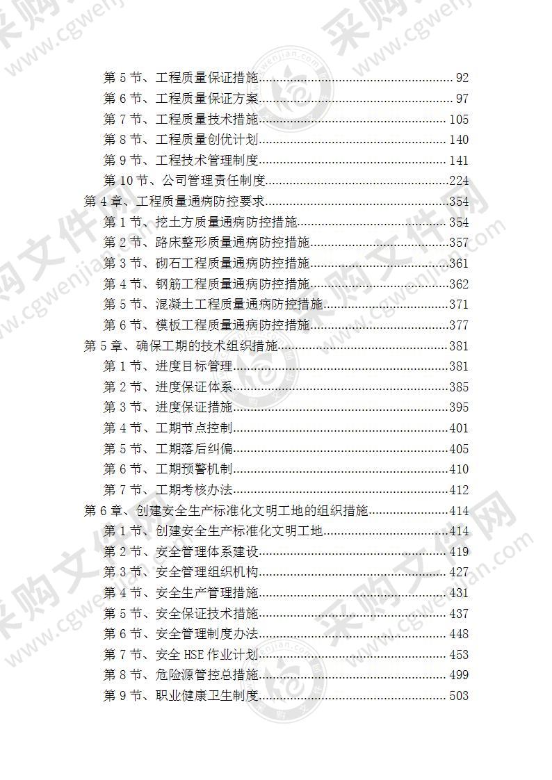 沟渠管道改造工程施工组织设计施工方案