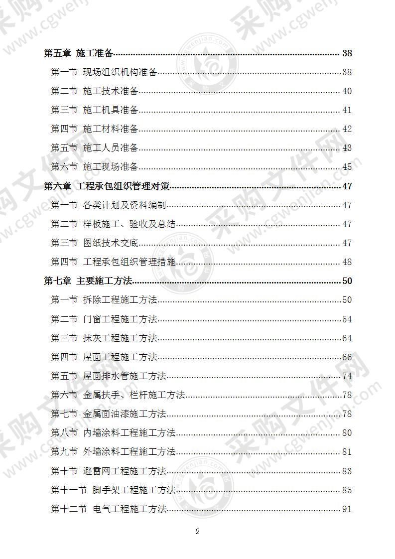 小区改造项目施工组织设计施工方案