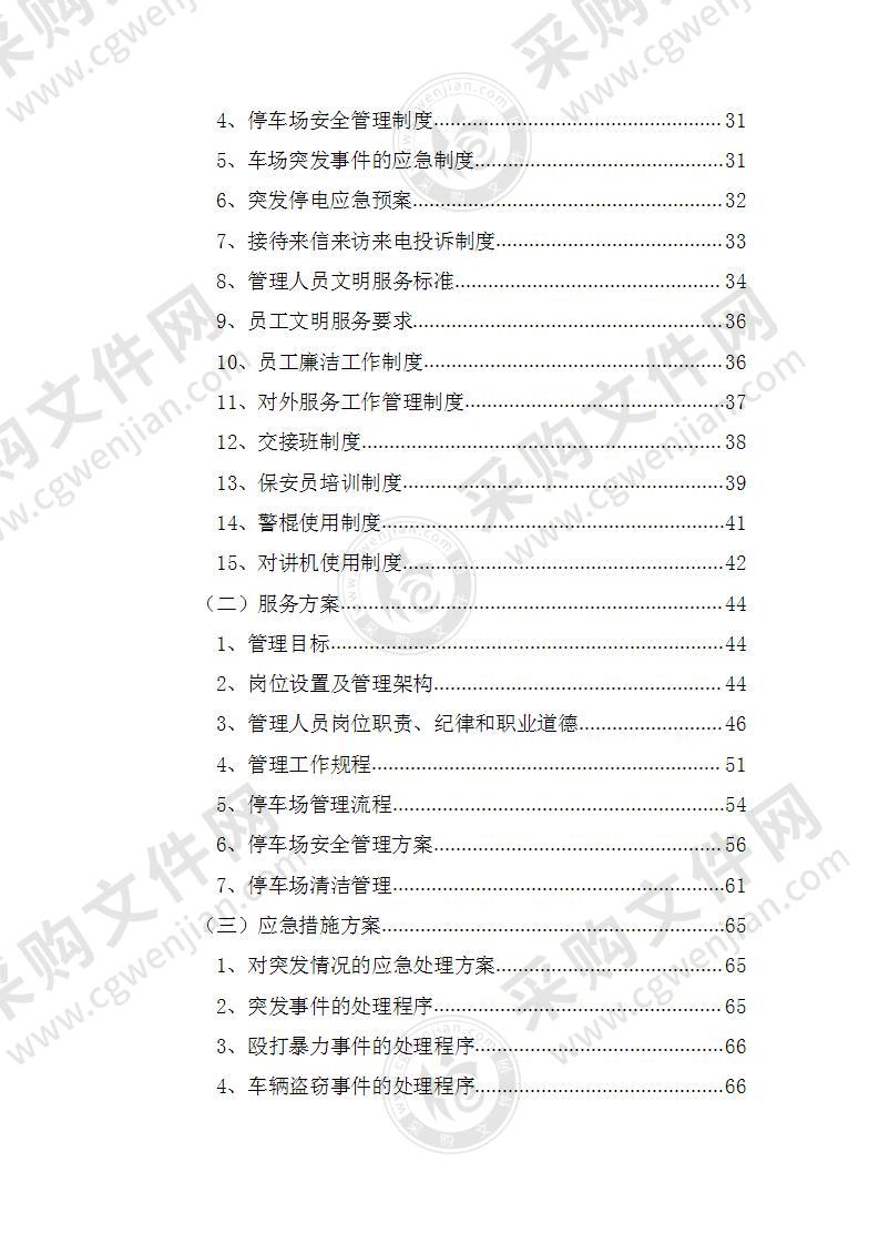 停车场管理方案