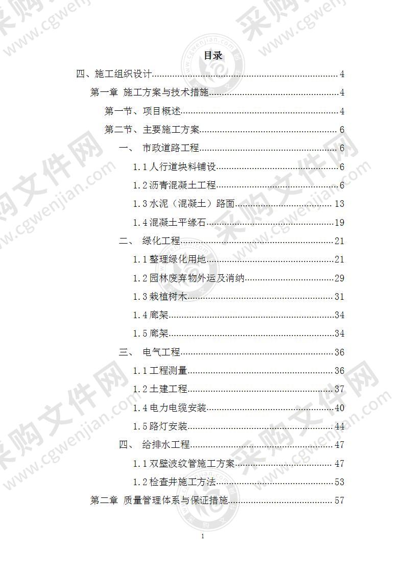 北京市人行道块料沥青混凝土整理绿化用地路灯给排水