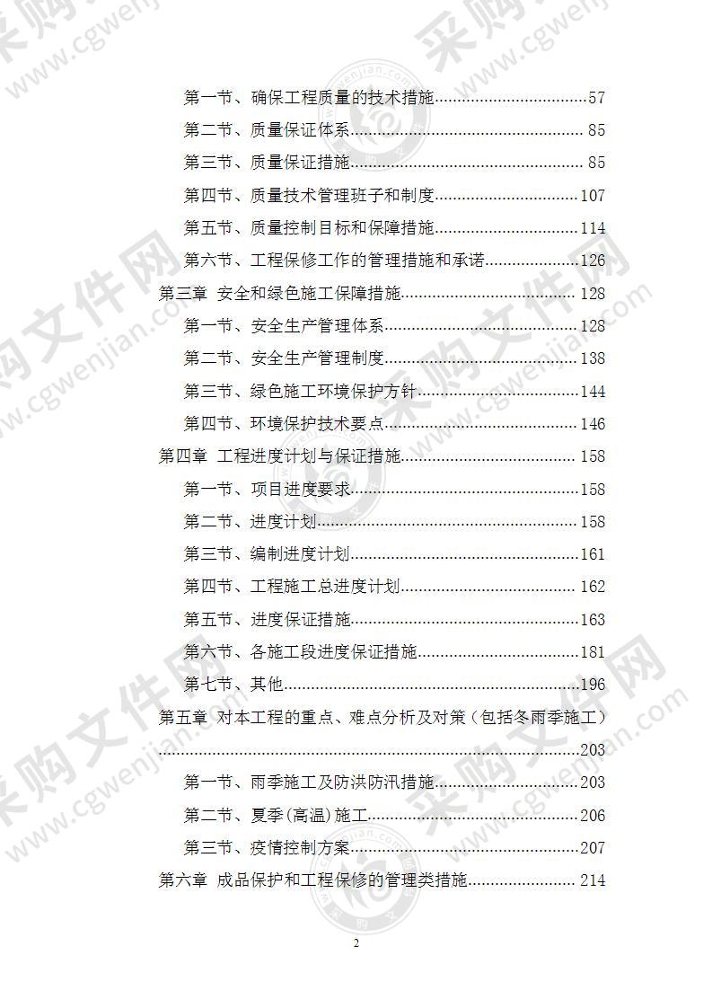 北京市人行道块料沥青混凝土整理绿化用地路灯给排水