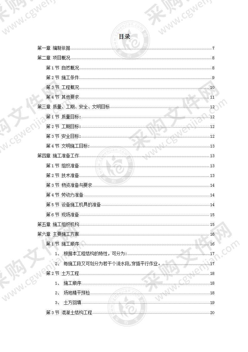 某公司选煤厂新建产品仓皮带走廊等土建工程