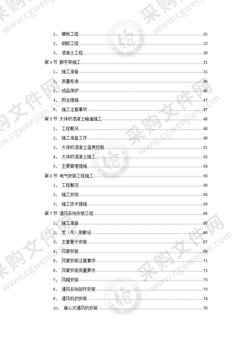 某公司选煤厂新建产品仓皮带走廊等土建工程