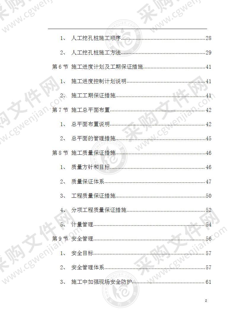 特殊构筑物施工方案