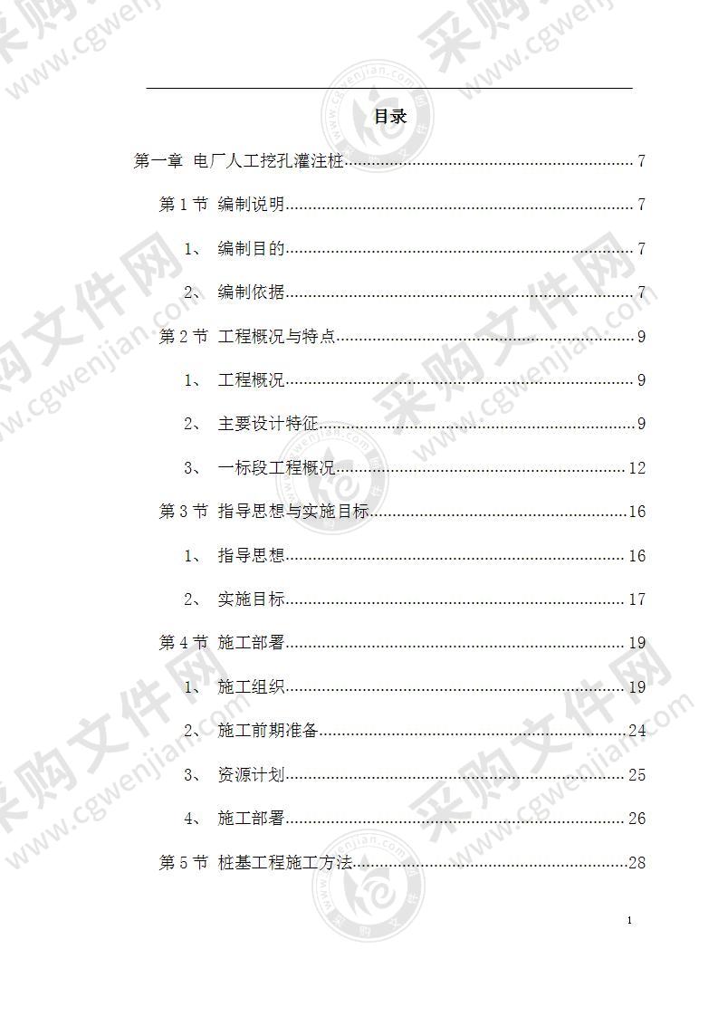 特殊构筑物施工方案