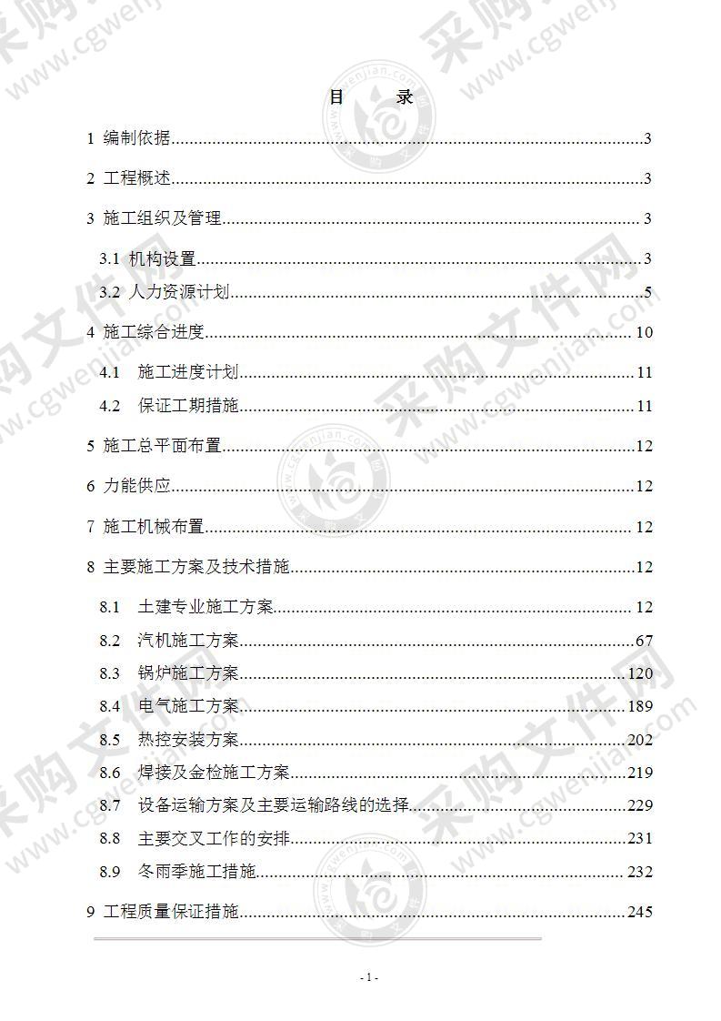 房土建及安装标段施工组织设计方案