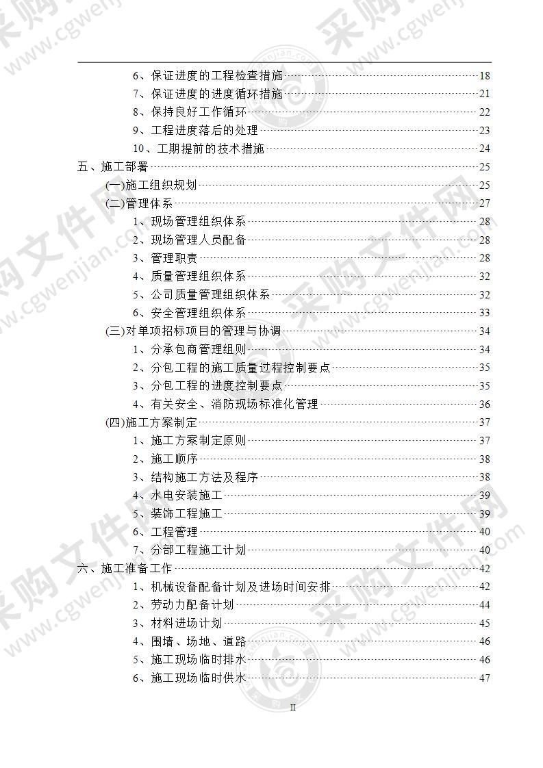 某医院施工组织设计