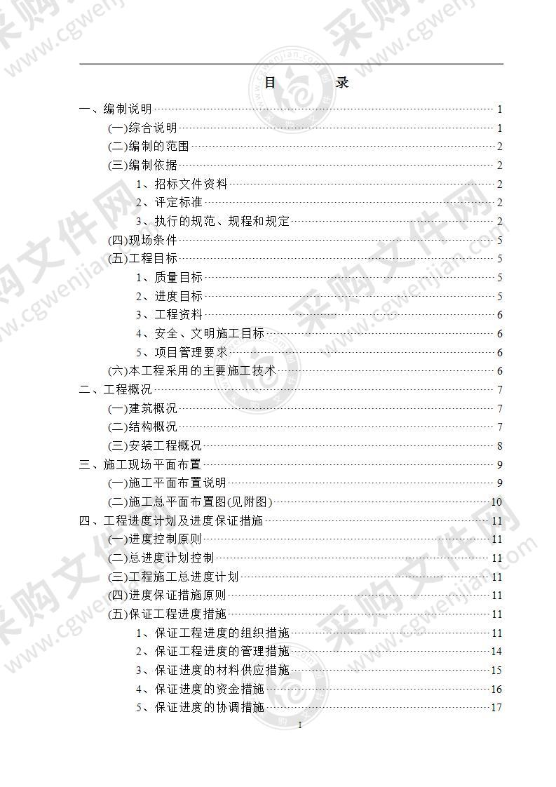 某医院施工组织设计