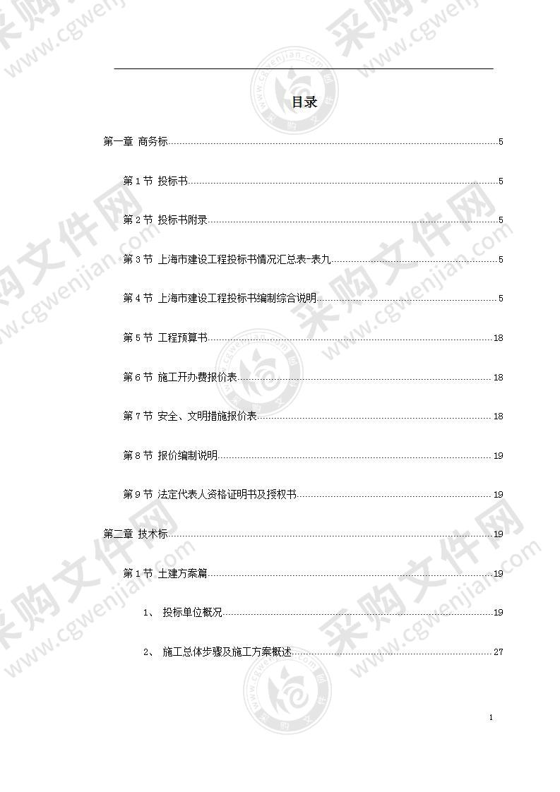 上海某医院施工组织设计方案