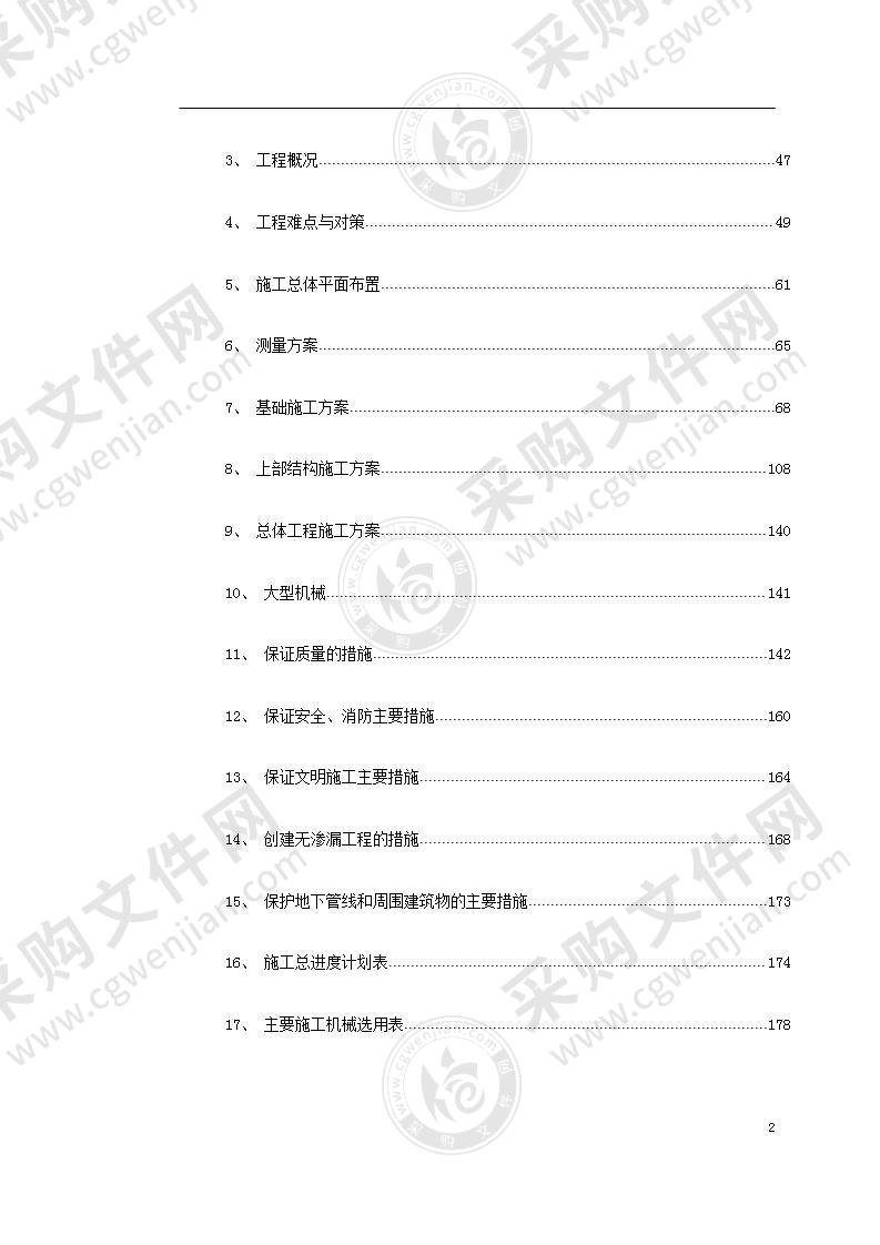 上海某医院施工组织设计方案