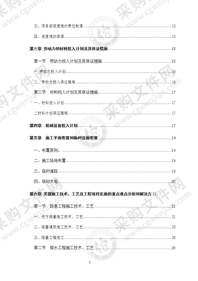 某市某路市政道路施工组织设计