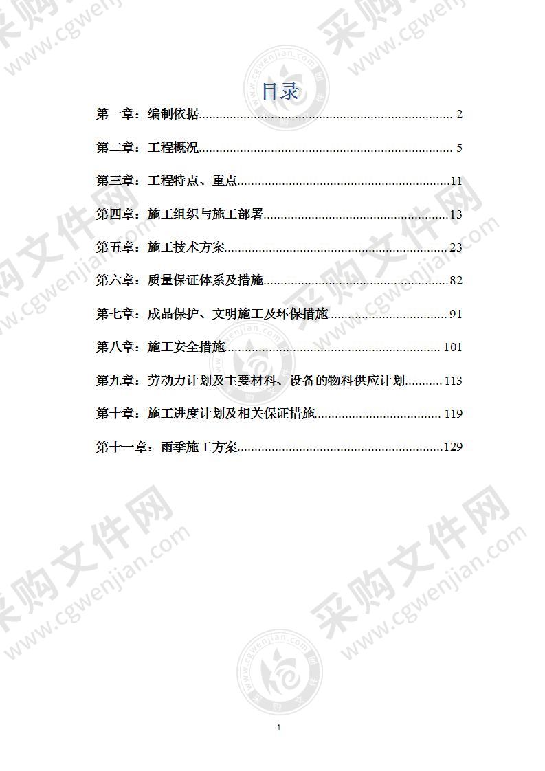 某居住区市政配套工程施工组织设计方案