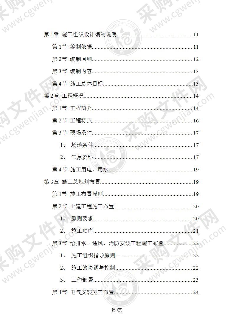 厂房工程主体为钢筋混凝土框架结构施工组织设计方案