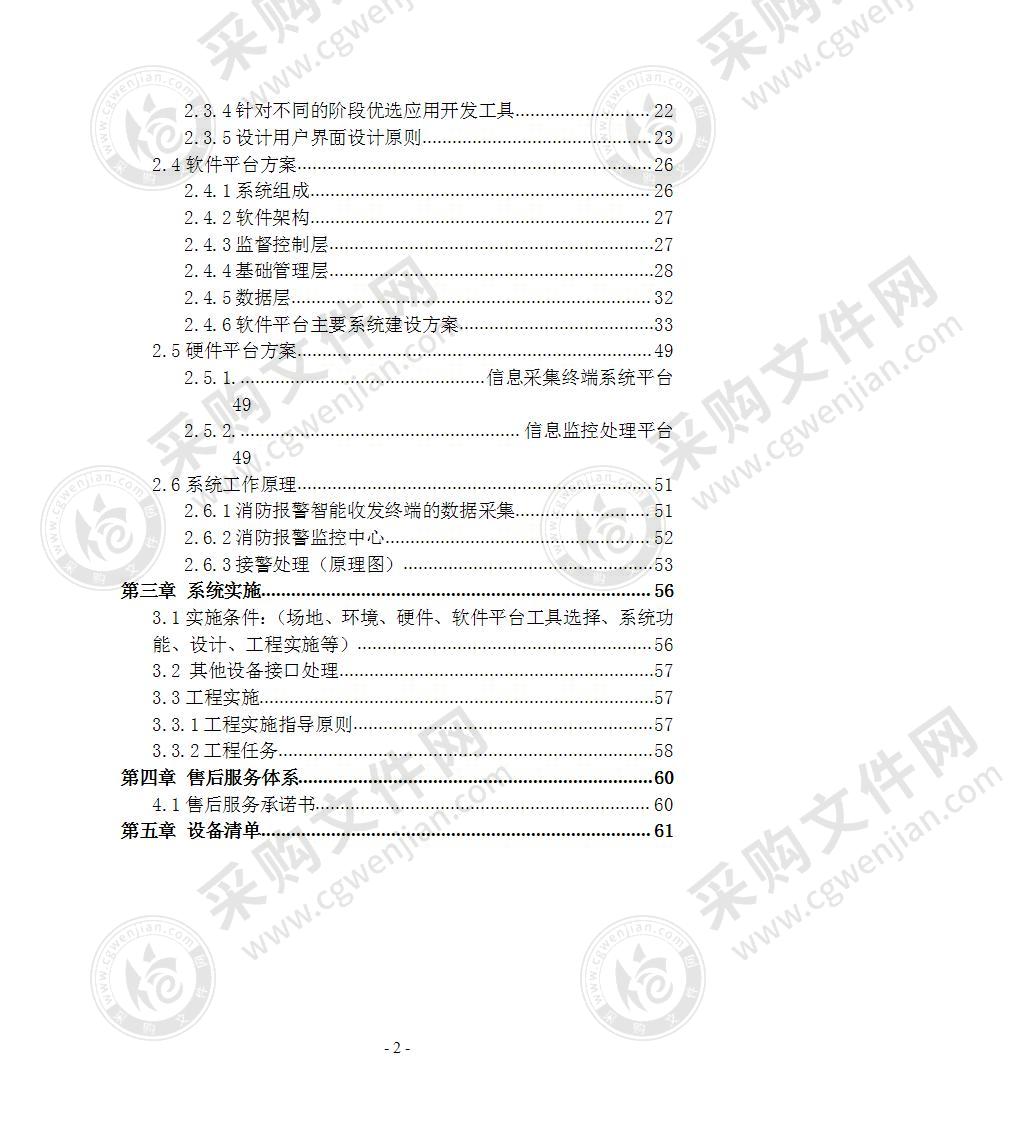 消防报警联网监控系统 解决方案