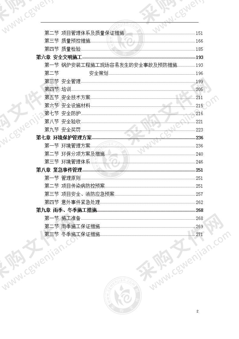 某集中供热锅炉安装工程 技术方案 