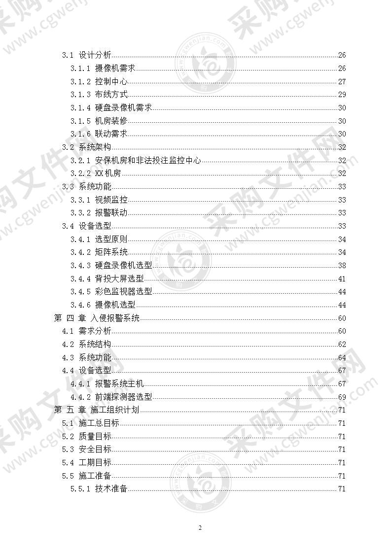 大型综合性项目弱电与智能化系统 解决方案