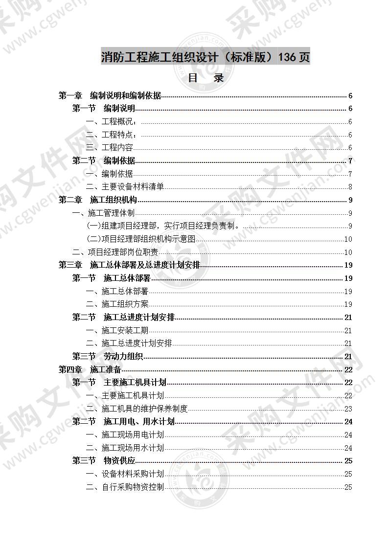 消防工程  施工组织设计