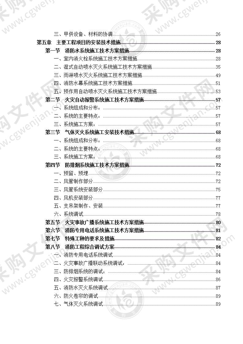 消防工程  施工组织设计