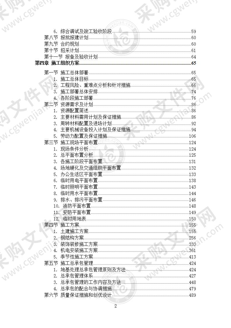 智能化物流仓储骨干网EPC建设项目  技术标