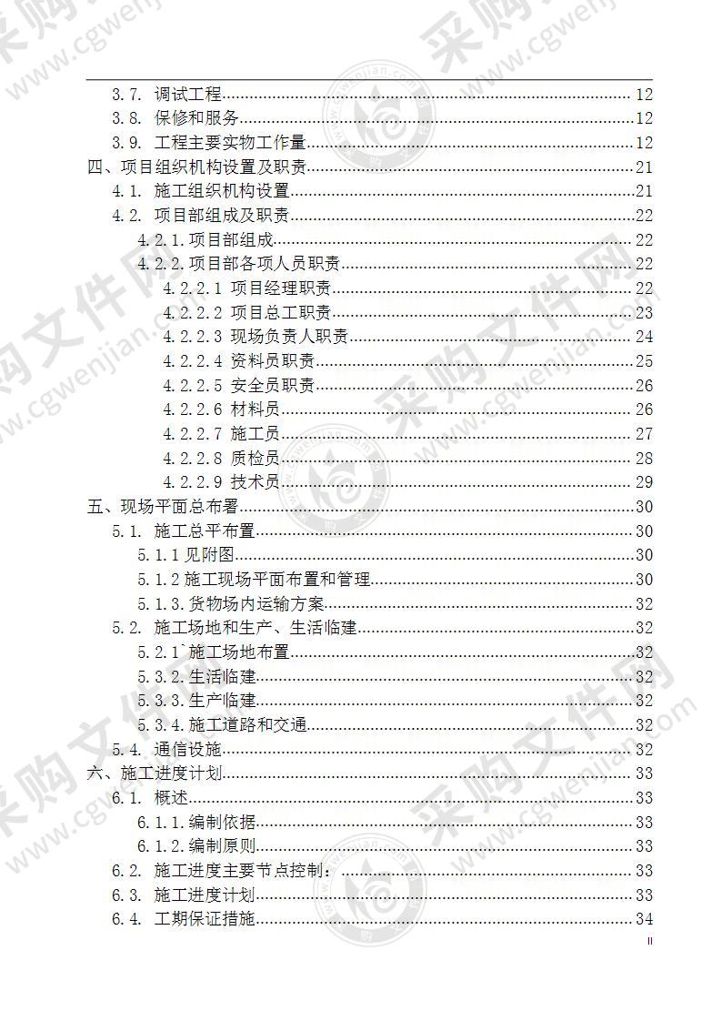 太阳能光伏发电项目 施工组织设计