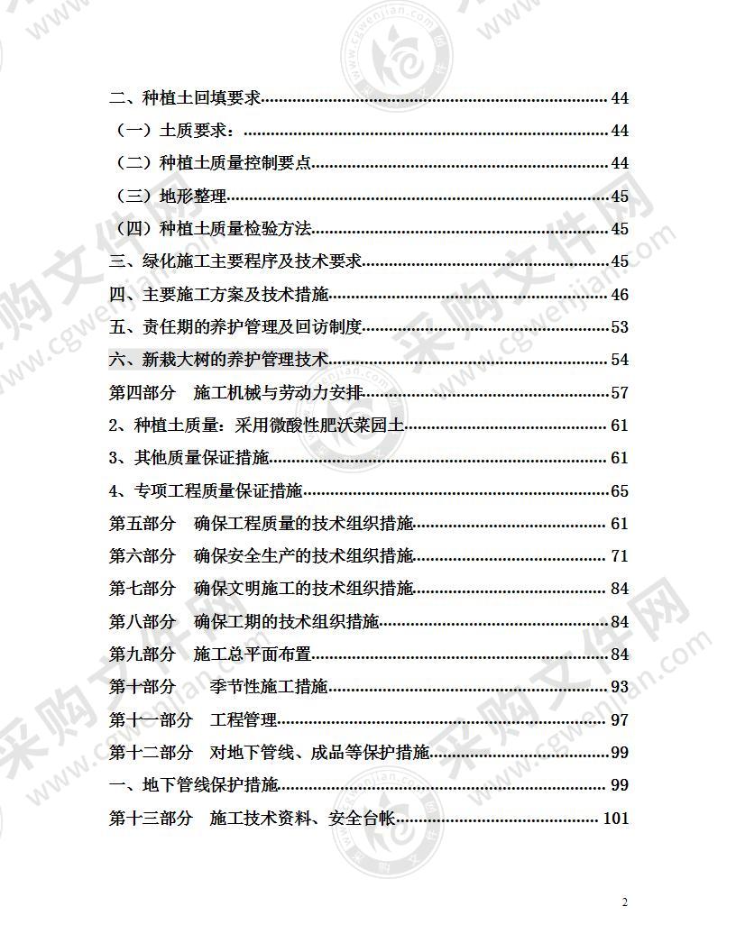 广场景观工程施工组织设计