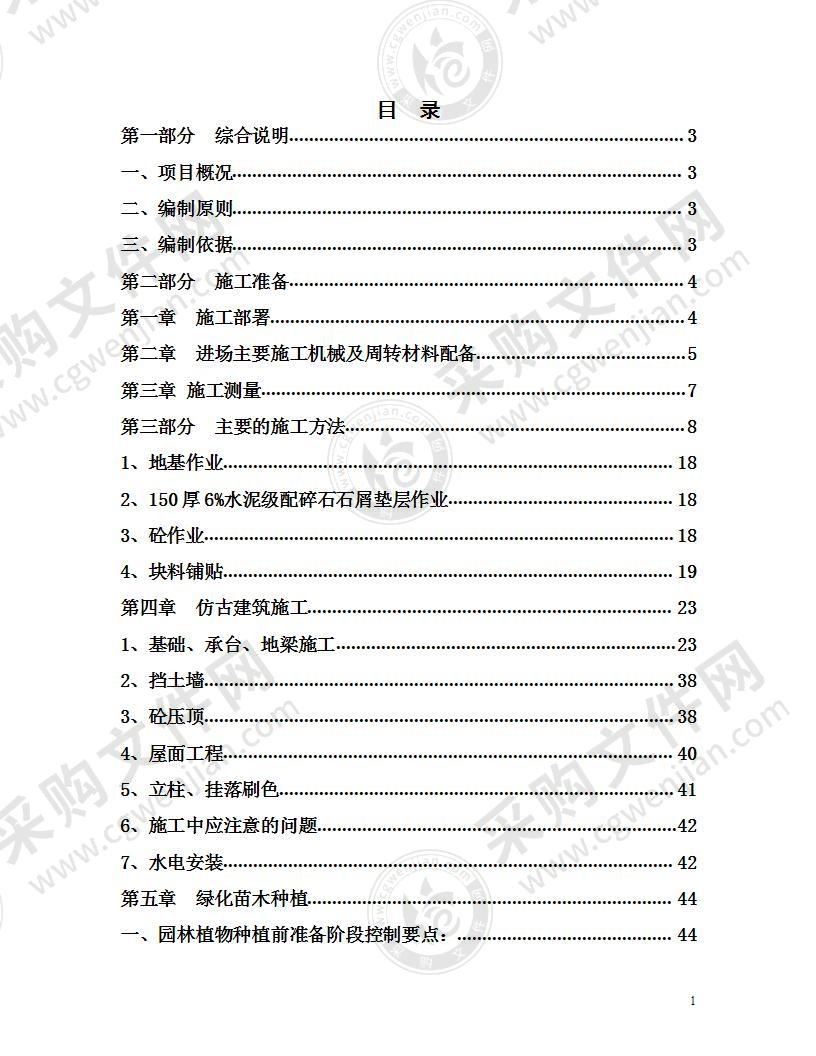 广场景观工程施工组织设计