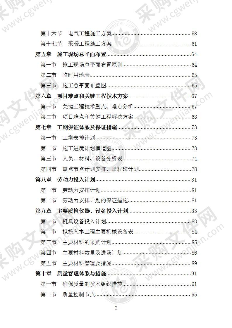 大楼装饰装修工程施工组织设计施工方案