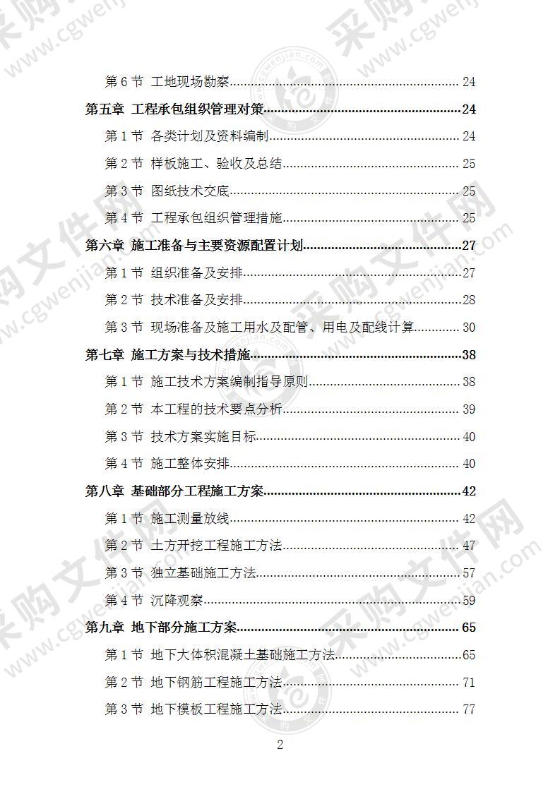 某某小区施工总承包工程施工组织设计施工方案