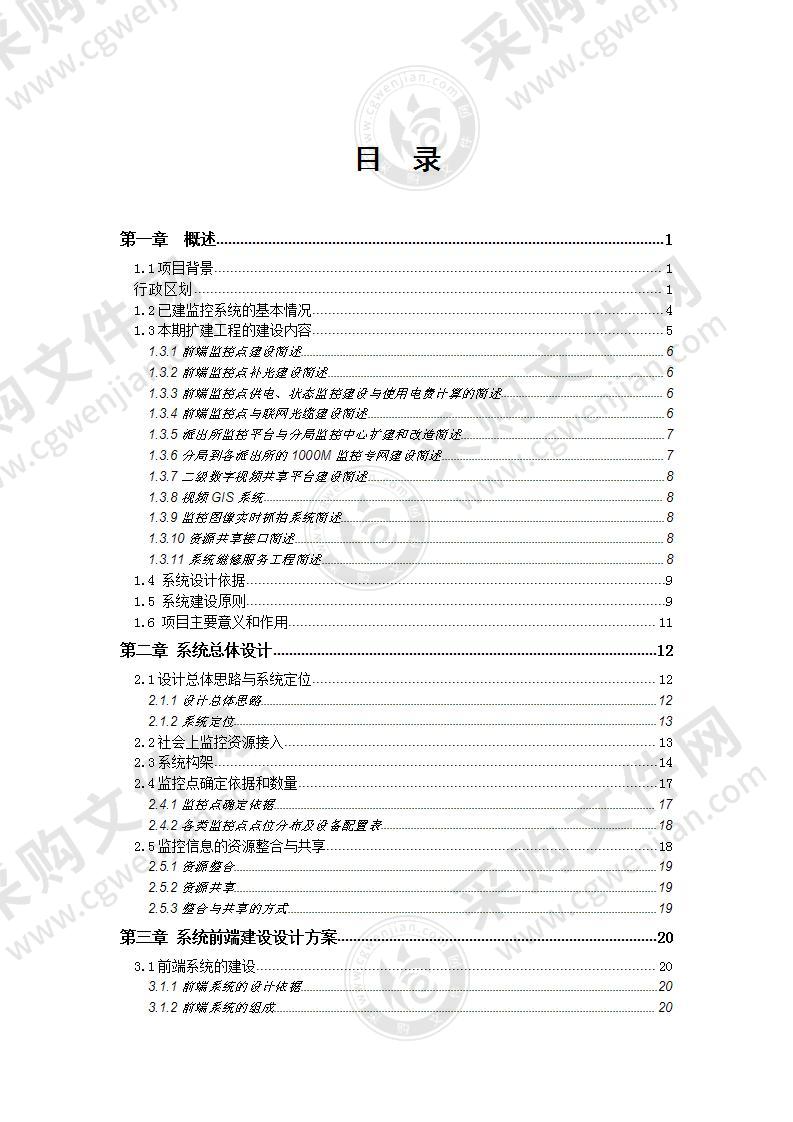 城市监控系统建设投标方案