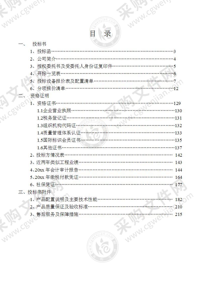 商场标识牌投标方案