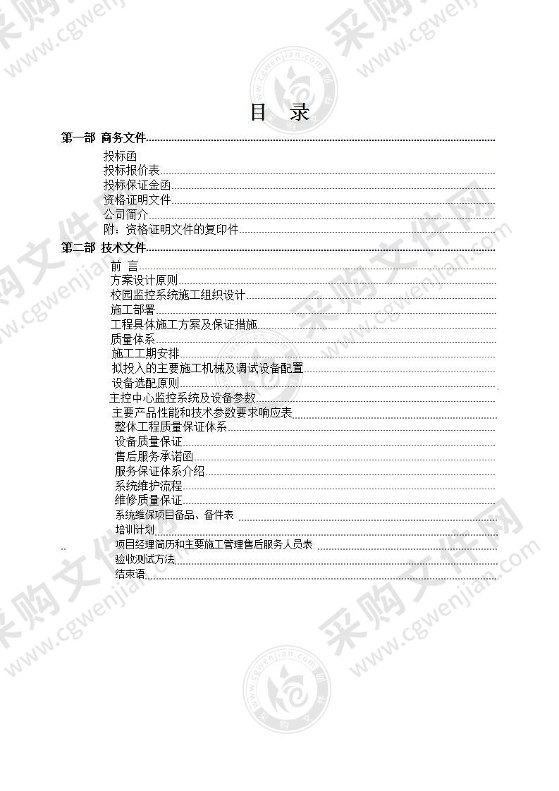 学校监控安装投标方案